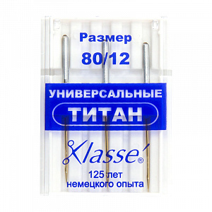 Иглы машинные Klasse универсальные 80/12 титан