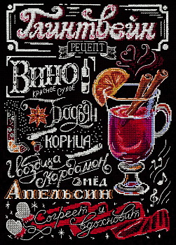 НВ-763 Глинтвейн 35*25
