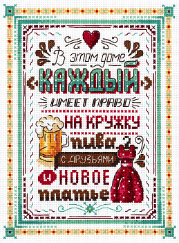 НВ-741 В этом доме каждый имеет право 25*19