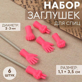 Наконечники набор Ручки 6шт